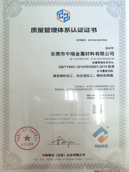 中瑞-质量体系认证证书